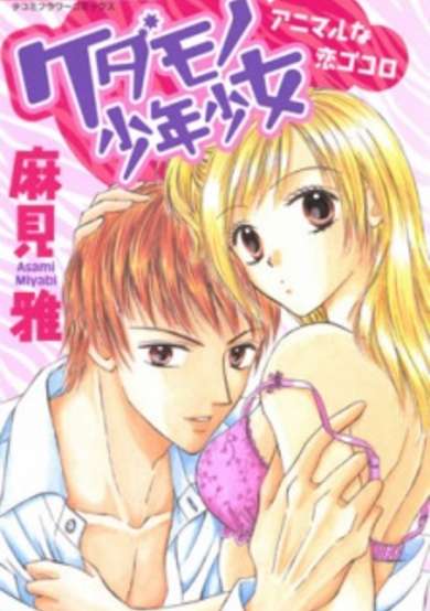 Copertina di Kedamono Shounen Shoujo