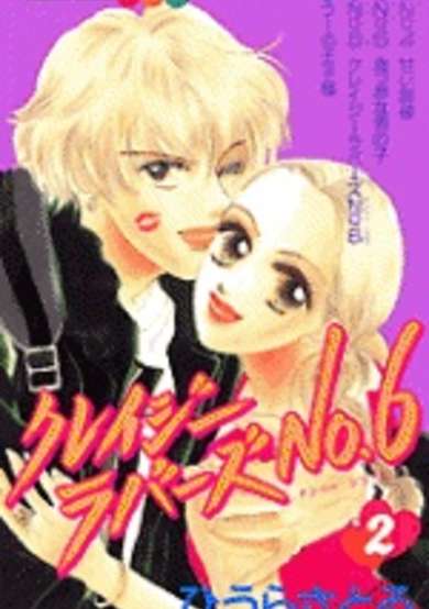 Copertina di Crazy Lovers No.6