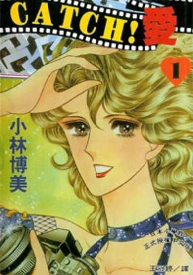 Copertina di Catch! Love