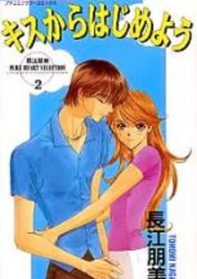 Copertina di Kiss kara Hajimeyou