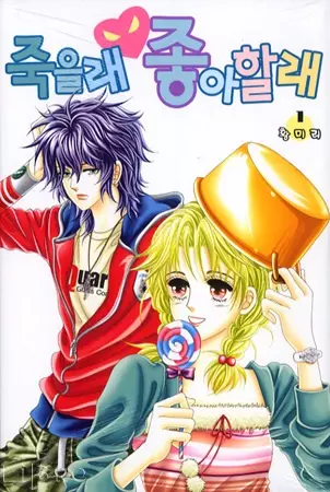 Copertina di Die or Like Me