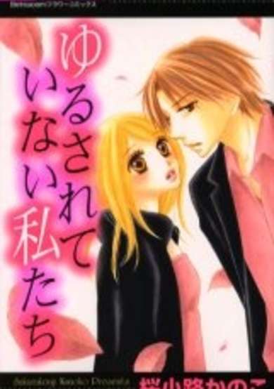 Copertina di Yurusarete Inai Watashitachi