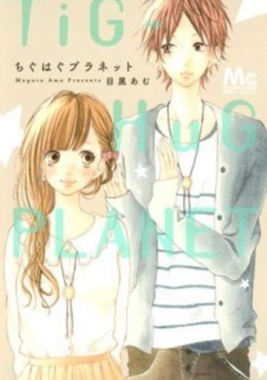 Copertina di TiG-HuG Planet