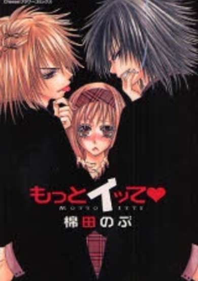 Copertina di Motto Itte♥