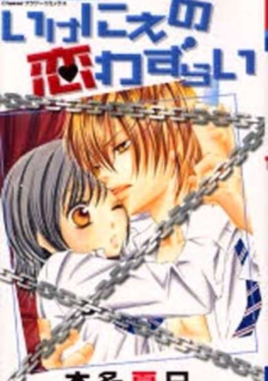 Copertina di Ikenie no Koiwazurai