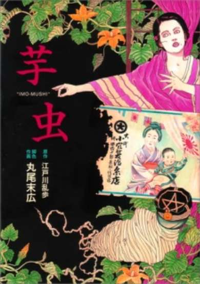 Copertina di Imomushi