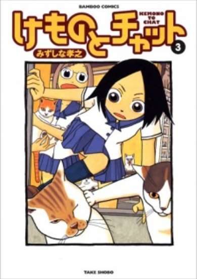 Copertina di Kemono to Chat