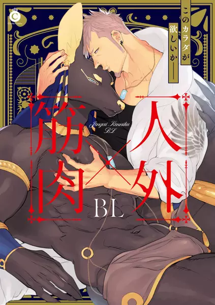 Copertina di Jingai x Kinniku BL