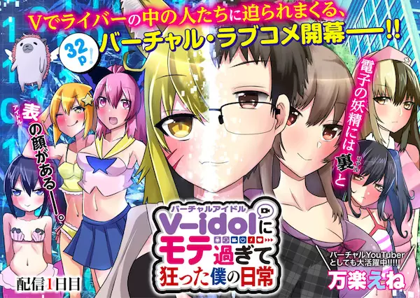 Copertina di V-idol ni Motesugite Kurutta Boku no Nichijou