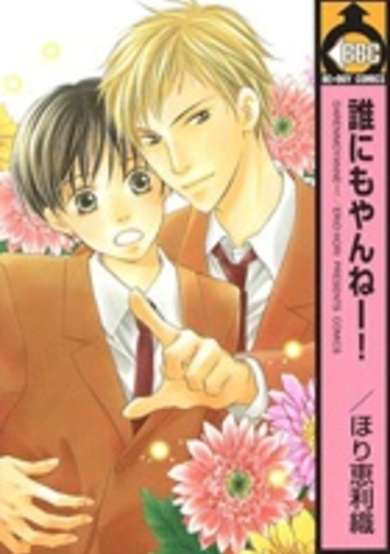 Copertina di Dare ni Moyanneー!