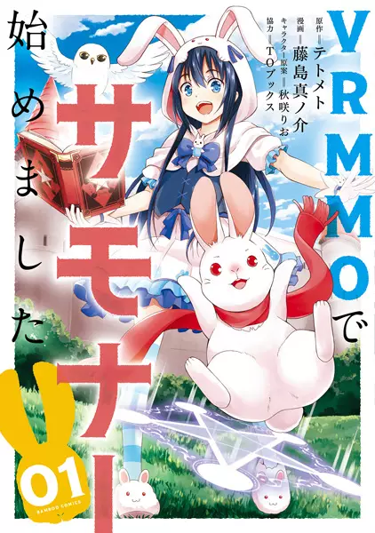 Copertina di VRMMO de Summoner Hajimemashita