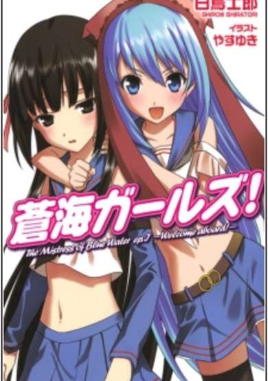 Copertina di Soukai Girls!