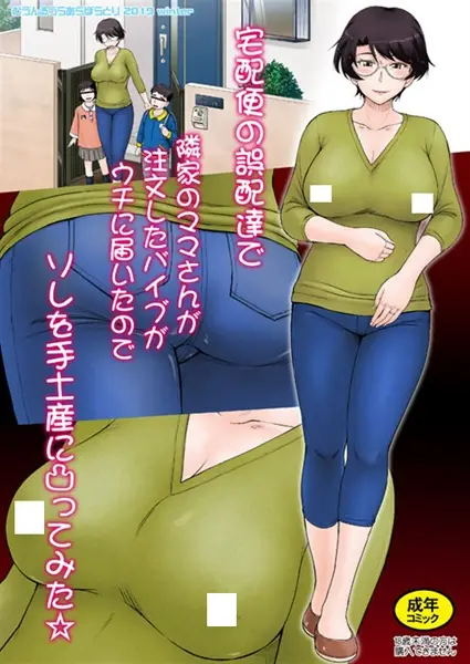 Copertina di Delivery for the MILF Next Door