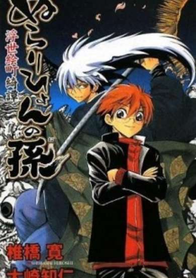 Copertina di Nurarihyon no Mago