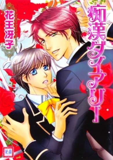 Copertina di Chikan Diary