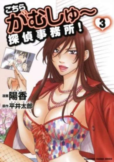 Copertina di Kochira ga Mushuu Tantei Jimusho!