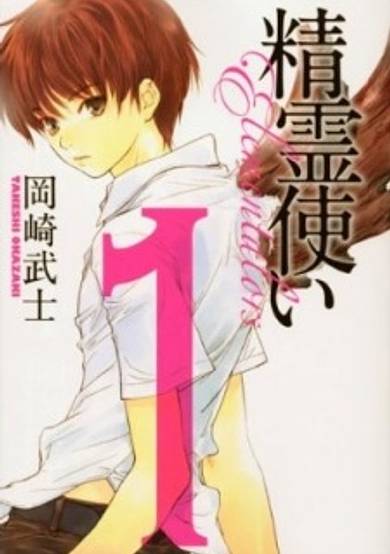 Copertina di Shouryou Tsukai Elementalors