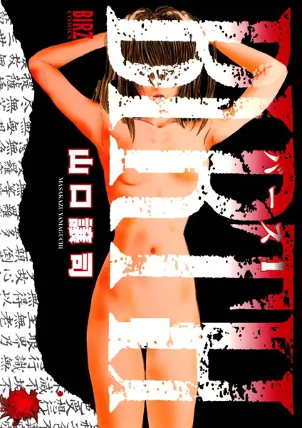 Copertina di Arm of Kannon
