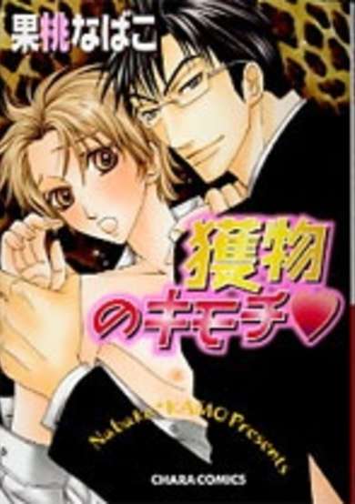 Copertina di Emono no Kimochi