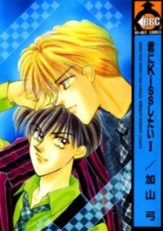 Copertina di I Want to Kiss You