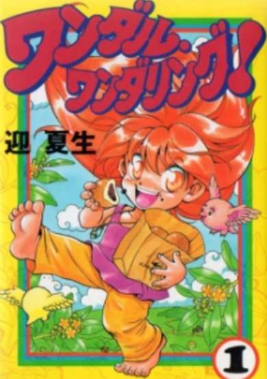 Copertina di Wandal Wandering!