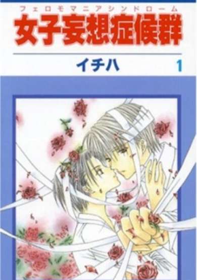 Copertina di Pheromomania Syndrome