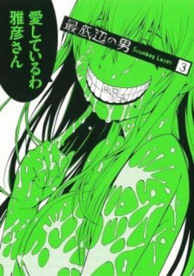 Copertina di Saiteihen no Otoko