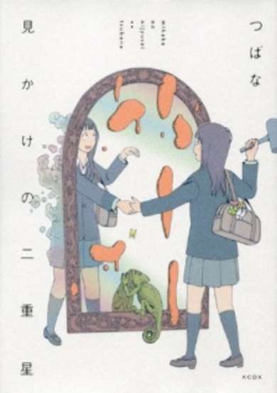 Copertina di Mikake no Nijuusei