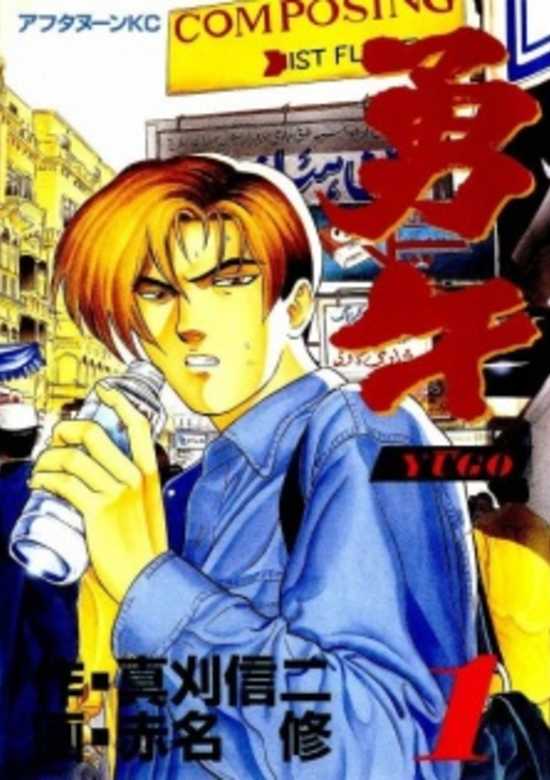Copertina di Yuugo
