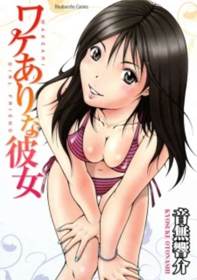 Copertina di Wakeari na Kanojo
