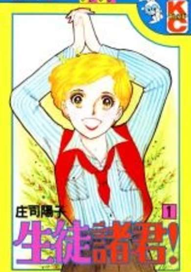 Copertina di Seito Shokun!