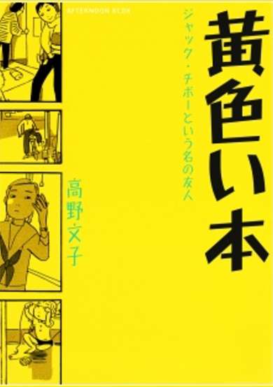 Copertina di Kiiroi Hon: Jacques Thibault to Iu Na no Yuujin