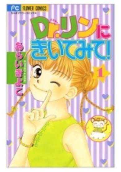 Copertina di Ask Dr. Rin!