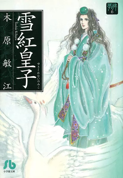 Copertina di Yukikureinai no Miko
