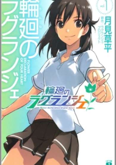 Copertina di Rinne no Lagrange