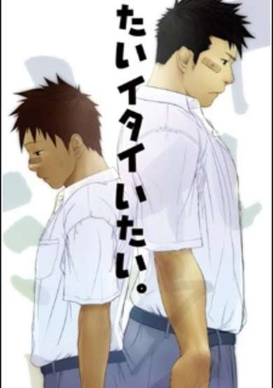 Copertina di Itai Itai Itai.