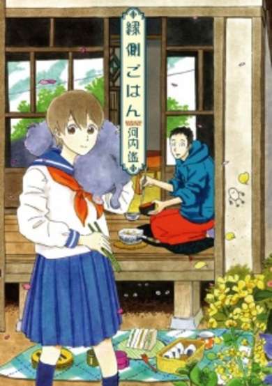 Copertina di Engawa Gohan