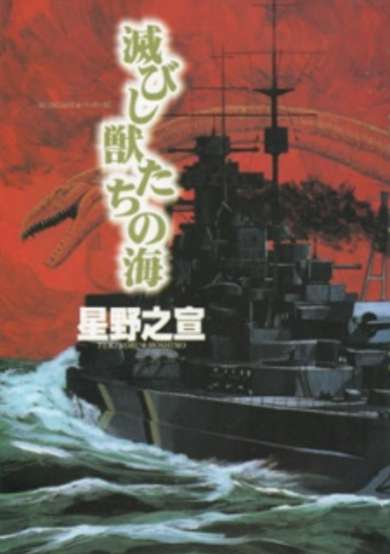 Copertina di Horobishi Kemonotachi no Umi