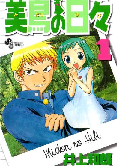 Copertina di Midori Days