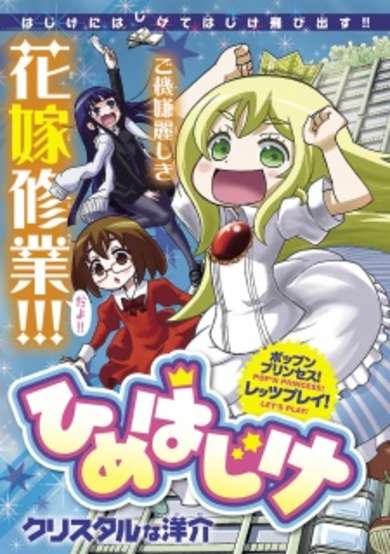 Copertina di Hime-hajike