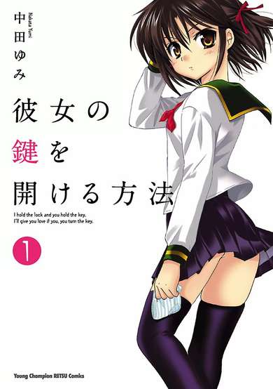 Copertina di Kanojo no Kagi wo Akeru Houhou