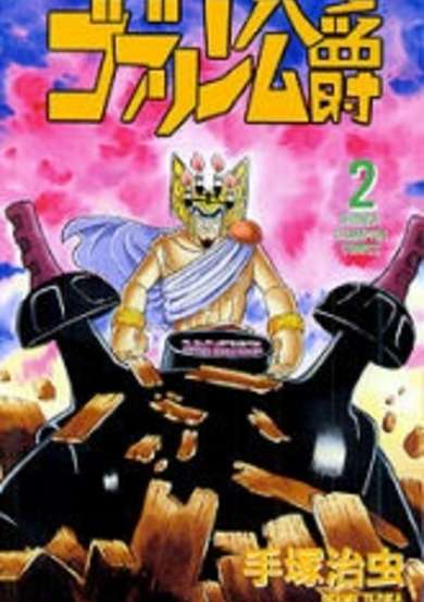Copertina di Goblin Koushaku