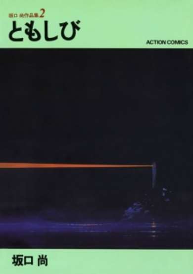 Copertina di Tomoshibi