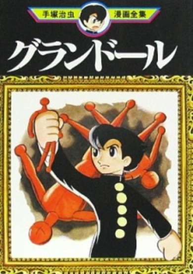 Copertina di Grand Doll