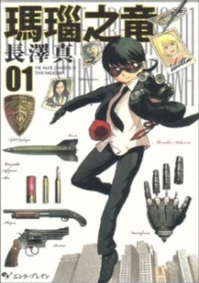 Copertina di Menou no Ryuu