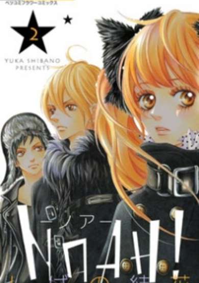 Copertina di Noah!