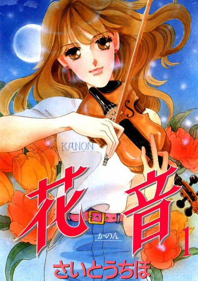 Copertina di Kanon