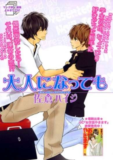 Copertina di Even After Growing Up