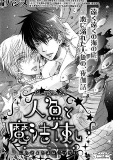 Copertina di Ningyo to Mahoutsukai