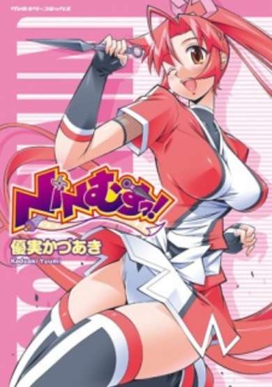 Copertina di Ninmusu!